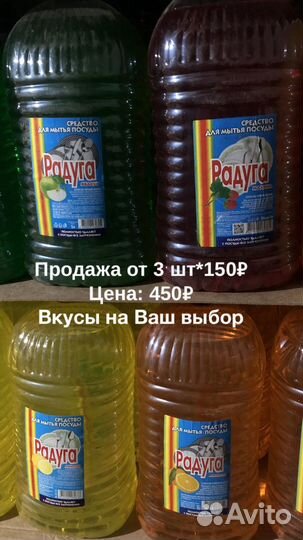 Средство для мытья посуды Радуга, 5л