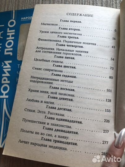 Юрий лонго белый маг 2 и 3 том