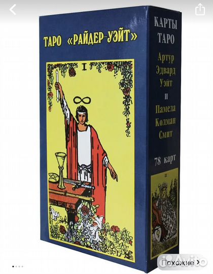 Карты taro уэйта и зеркало судьбы