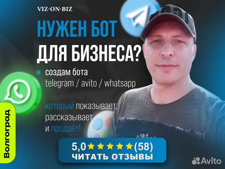 Чат-бот за 3 часа. Telegram/Авито/Вконтакте/Ватсап