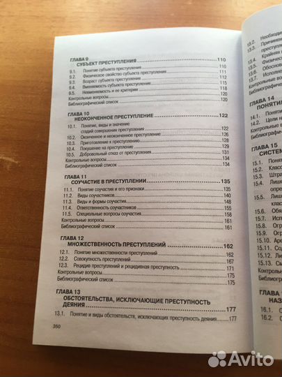 Уголовное право. Общая часть