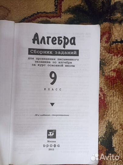 Алгебра сборник заданий 9 класс