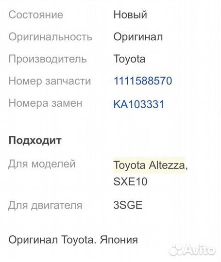 Прокладка ГБЦ Тойота Altezza, три слоя11115-88570