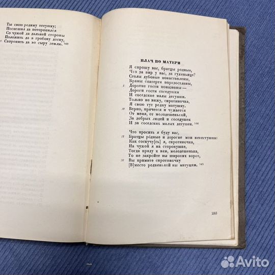 Русские плачи 1937 год