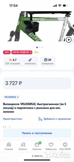 Детское велокресло переднее