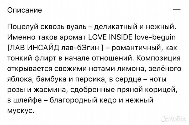 Туалетная вода love inside love-beguin