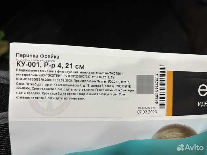 Перинка Фрейка (детский бандаж)