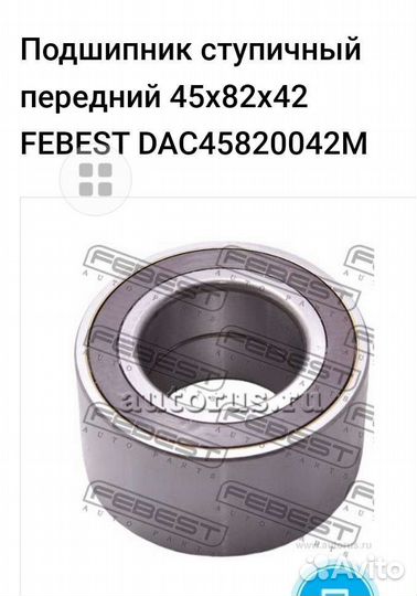 Подшипник передней ступицы ford focus