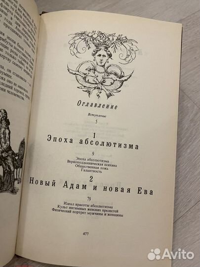 Иллюстрированная история нравов. Фукс Эдуард