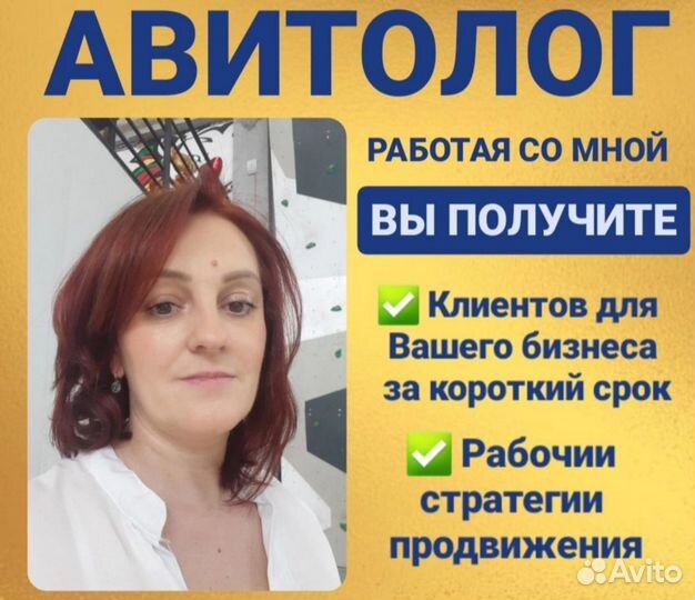 Авитолог. Специалист по авито