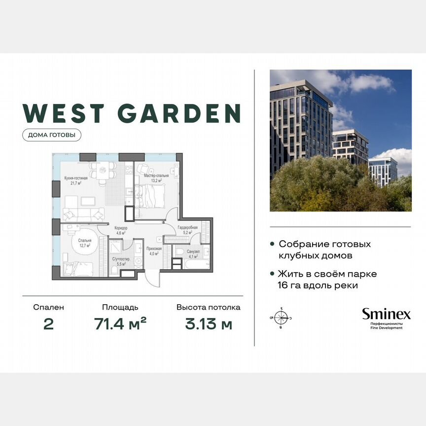 2-к. квартира, 71,4 м², 12/14 эт.