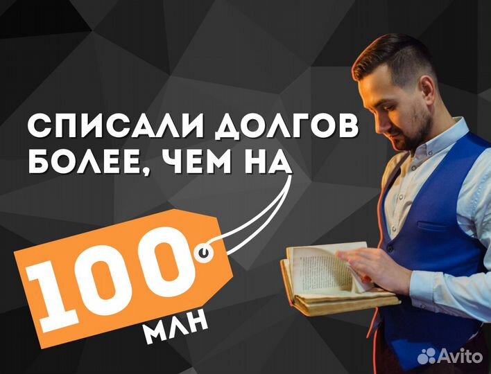 Банкротство физических лиц списание долгов