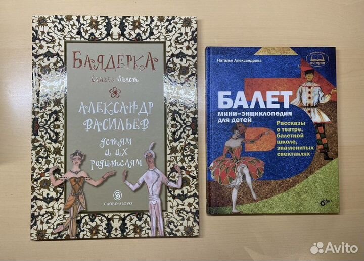 Детские книги о балете