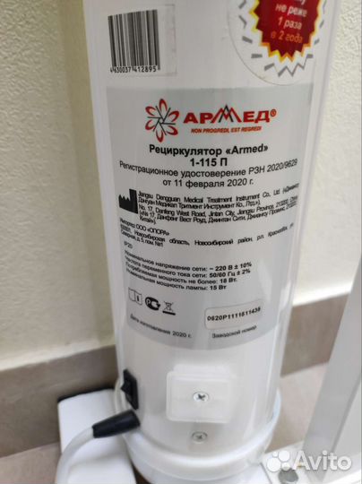 Облучатель рециркулятор