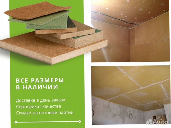 Плита Изоплат для звукоизоляции и теплоизоляции Экспресс доставка беспроцентная РАССРОЧКА Производят