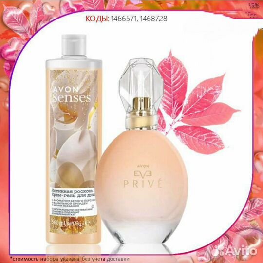 Avon Эйвон по закупке духи и косметика
