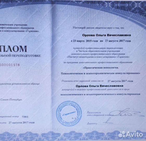 Психолог