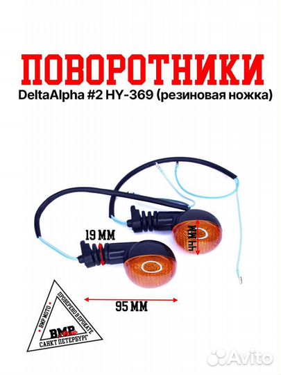 Поворот Delta/Alpha #2 HY-369(резиновая ножка)