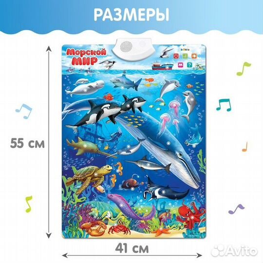 Говорящий электронный плакат «Морской мир», звуков