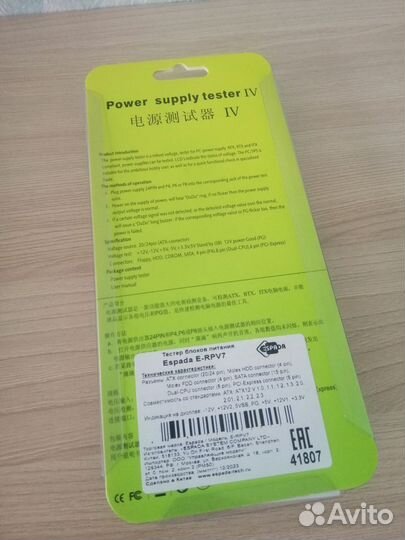 Тестер для блоков питания Espada E-RPV7