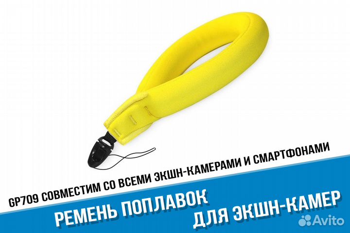 Ремень-поплавок на руку GoPro, экшн-камер,телефона
