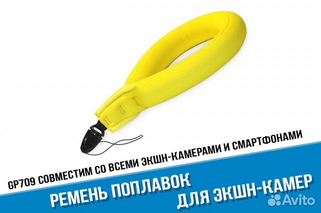 Ремень-поплавок на руку GoPro, экшн-камер,телефона