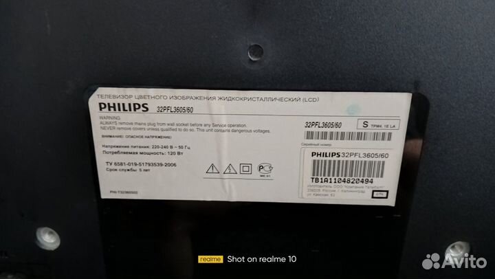 Телевизор philips 32