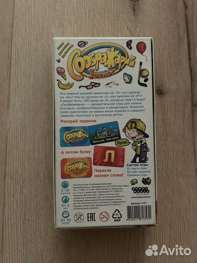 Настольная игра Соображарий