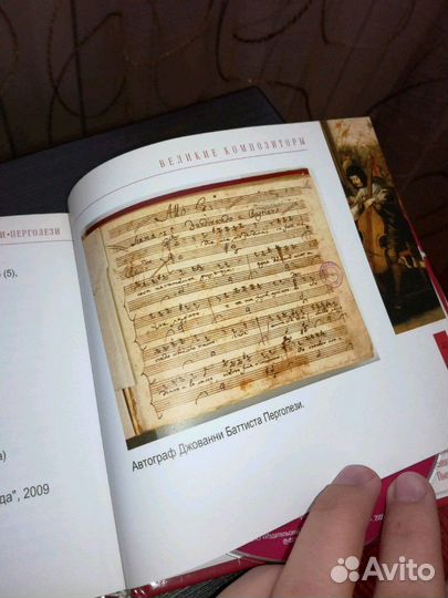 Коллекция Великие композиторы