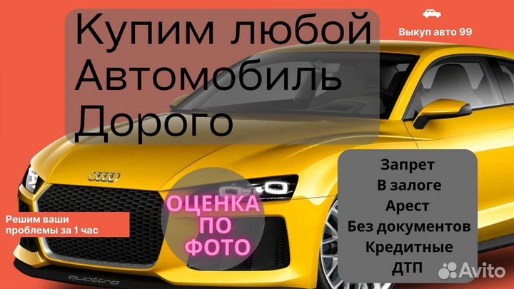 Срочный выкуп авто