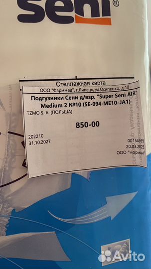 Памперсы для взрослых