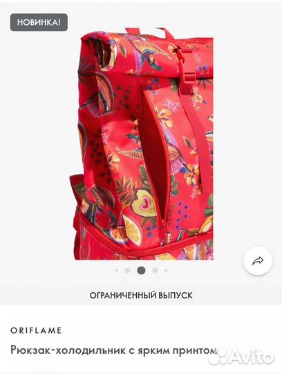 Рюкзак-холодильник с ярким принтом Oriflame