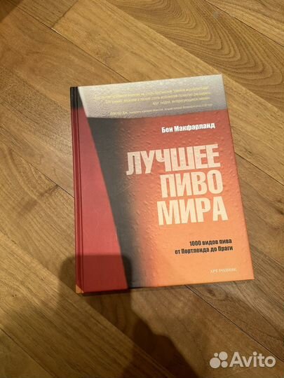 Лучшее пиво мира