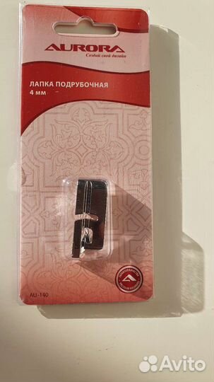 Лапка подрубочная для швейных машин