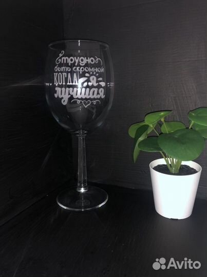 Бокал для вина с гравировкой