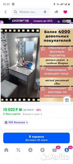 Туалетный столик с зеркалом бу