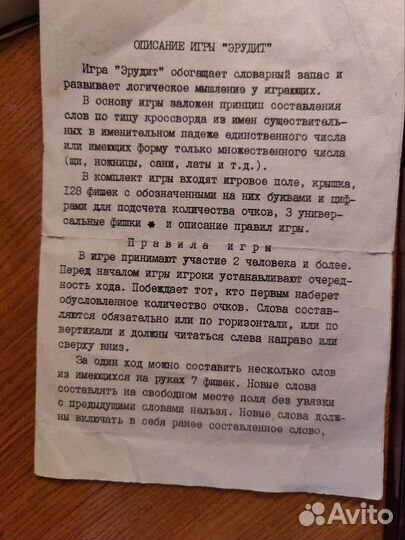 Настольная игра Эрудит