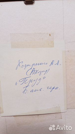 Две Акварельные картины Козыренко В.Я