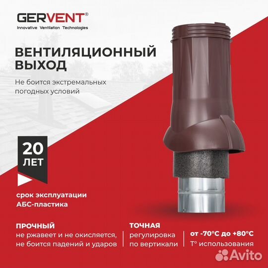 Gervent, Воздуховод, коричневый