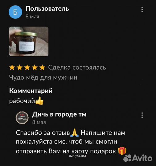 Золотой чудо мёд Вечной Любви