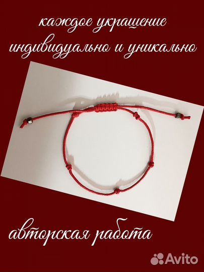 Браслет красная нить