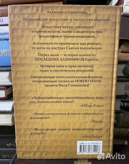Ртуть. Нил Стивенсон