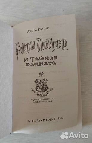 Книги Гарри Поттер Росмэн