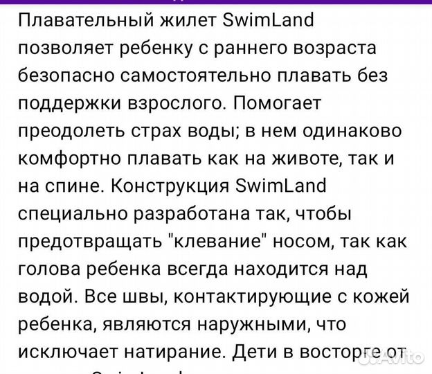 Плавательный жилет