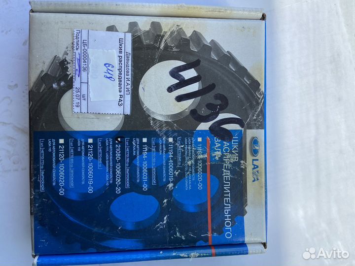 Шкив распредвала ваз