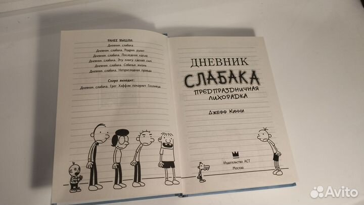 Дневник слабака 6