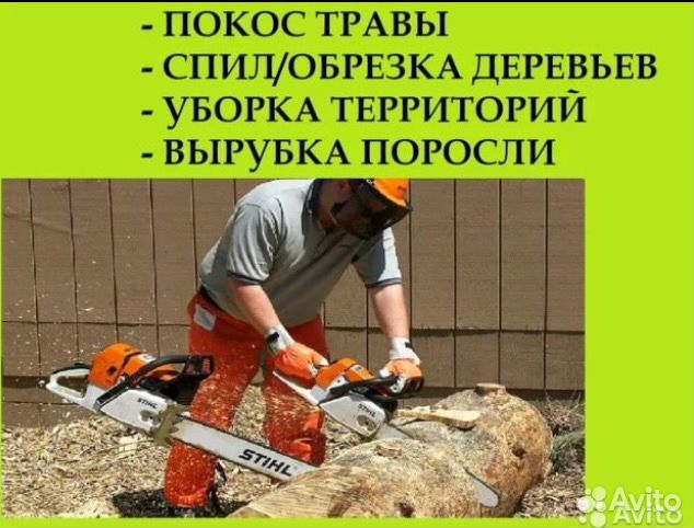 Спил Деревьев Покос участков