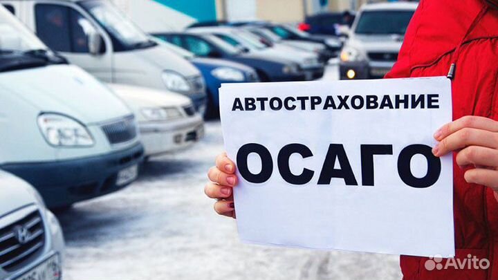 Автострахование Осаго Каско