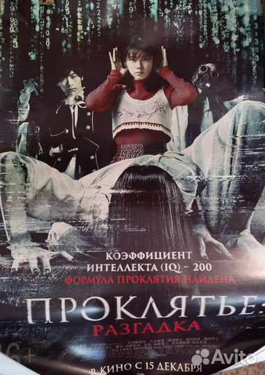 Плакат японского фильма ужасов 