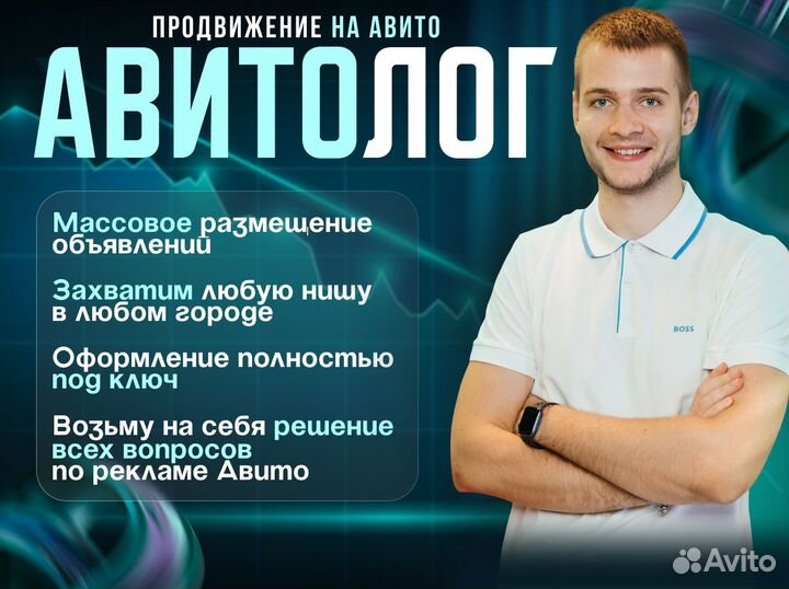 Авитолог / Услуги Авитолога / заявки за 3 дня